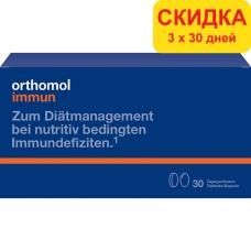 Ортомол Иммун - таблетки + капсулы (комплекс 90 дней)